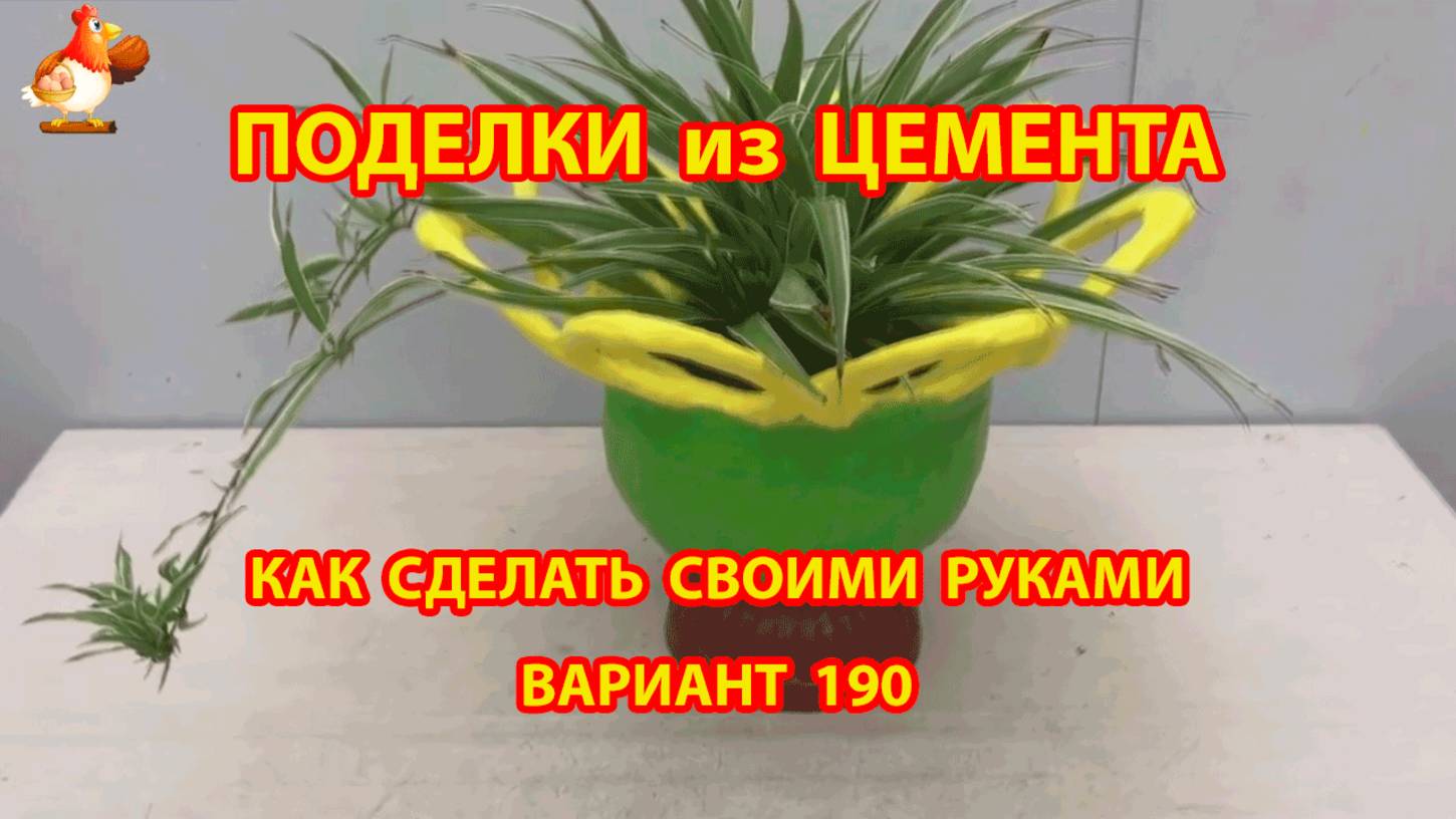 Поделки из цемента своими руками идеи для дачи и сада вариант (190)