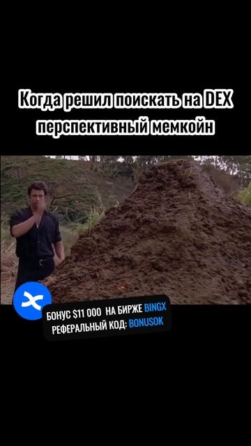 Как искать мемкойны, которые выстрелят😁