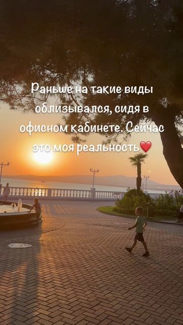 Мечты сбываются