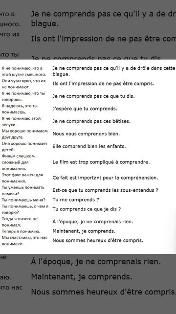 понимать фж