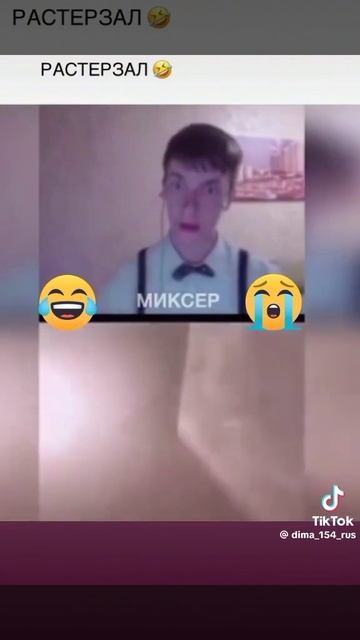 растерзал её