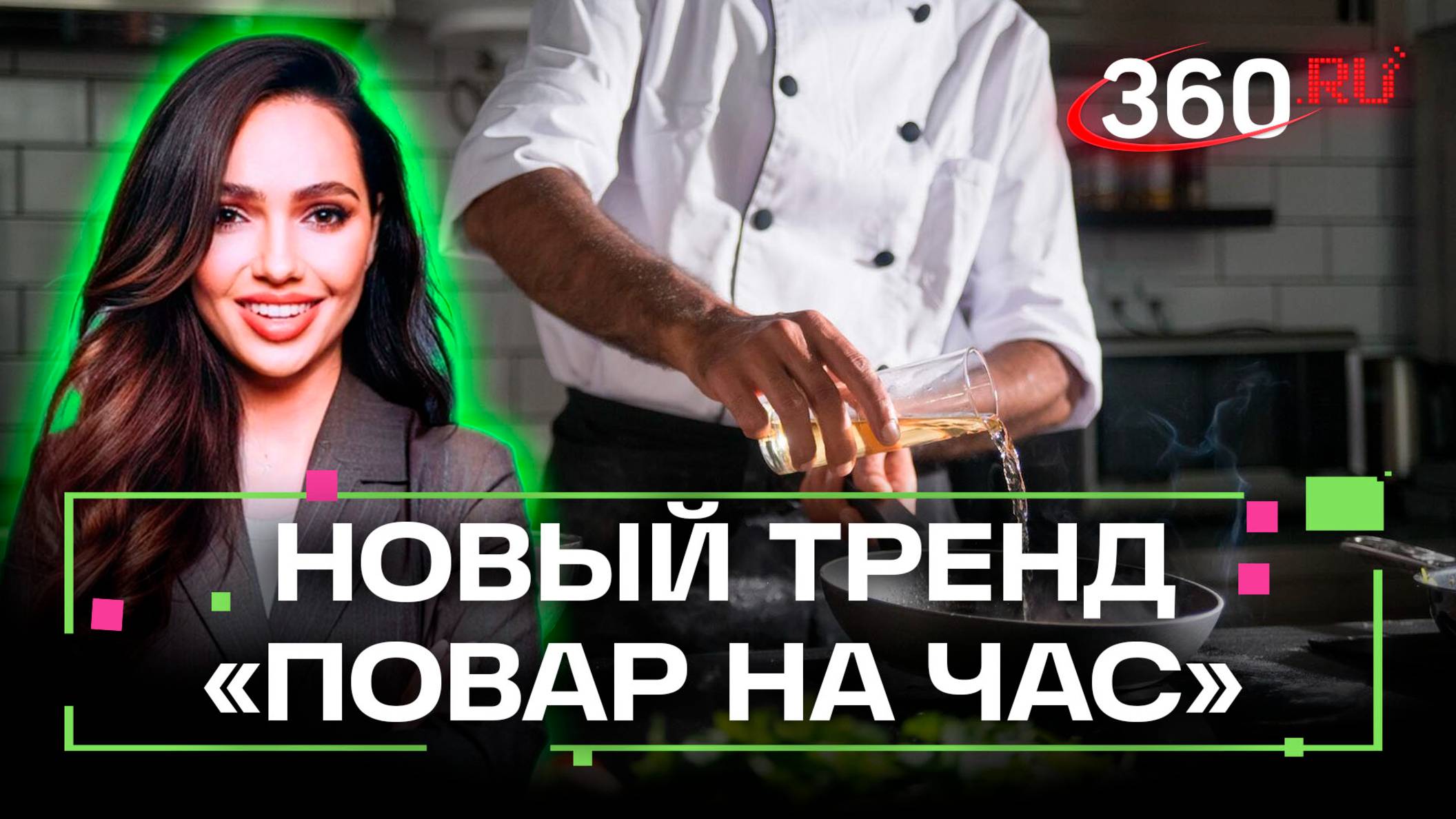 «Повар на час» стал трендом на авито