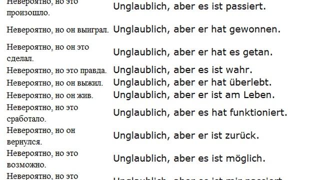 невероятно нм