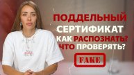 Как распознать поддельный сертификат на продукцию? Какие штрафы на маркетплейсах?
