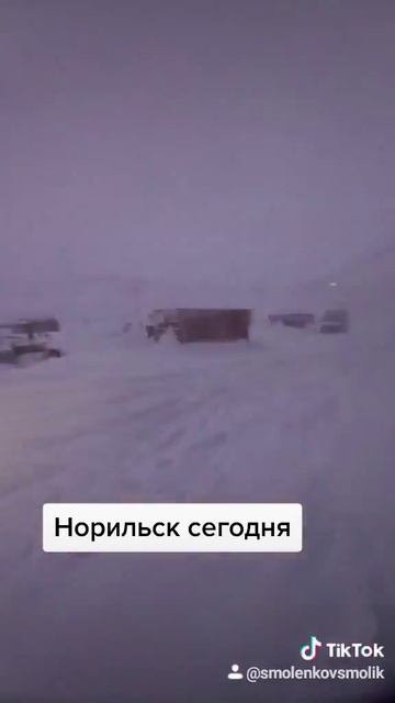 Норильск