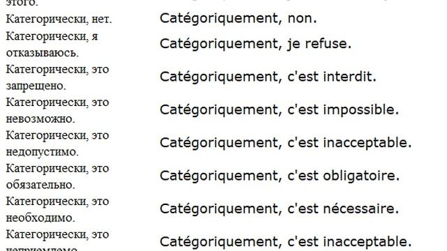 категорически фж