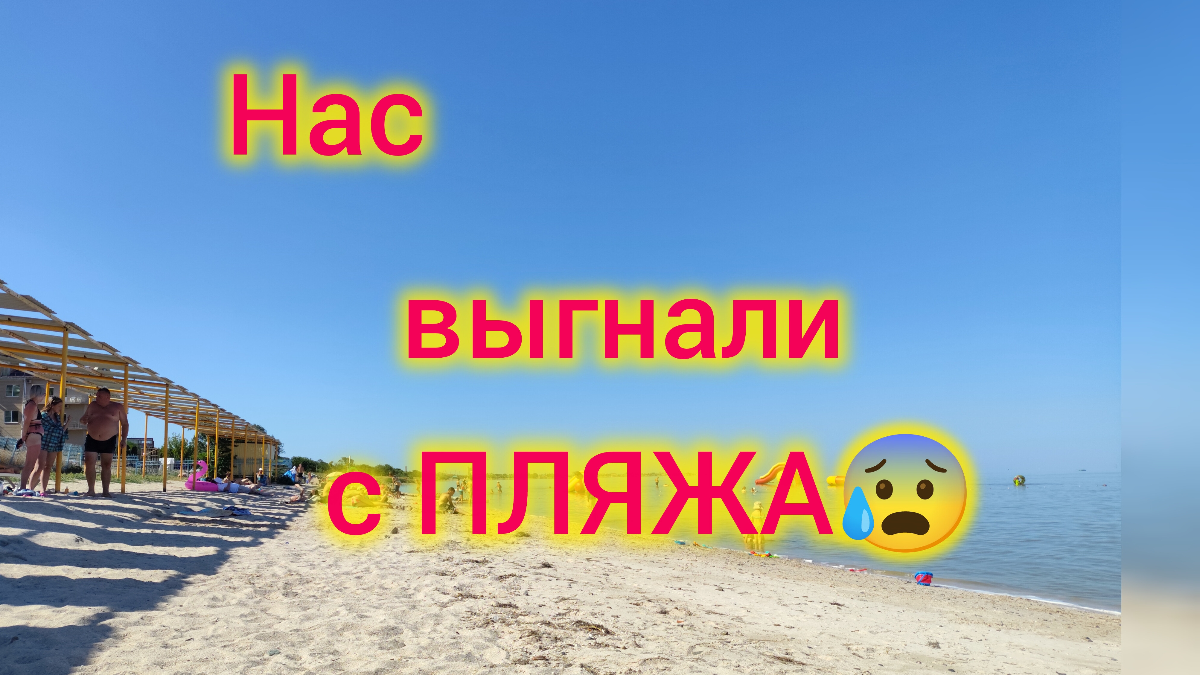 Ейск 🍒/Нас прогнали с ПЛЯЖА/Пока сезон, надо РАБОТАТЬ/Продала КОТА/Обед в КУЛИНАРИИ.