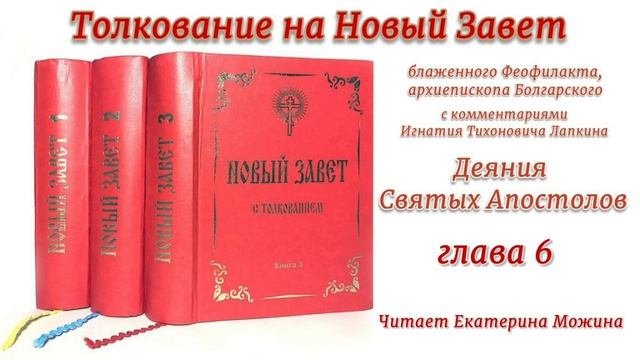 6.Толкование на 