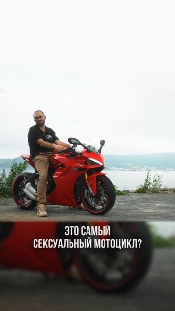 ЭТО САМЫЙ СЕКСУАЛЬНЫЙ МОТОЦИКЛ? 😍🏍 #DucatiSupersport950s #СамыйСексуальныйМотоцикл #РегионАвто