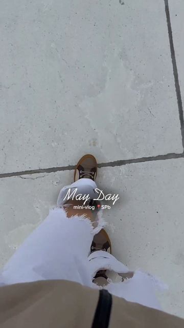 Привет май ☀️#лайфстайл #питерблог #lifestyle #vlog