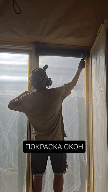 💥Покрасили деревянные окна в ЖК Магнифика💥