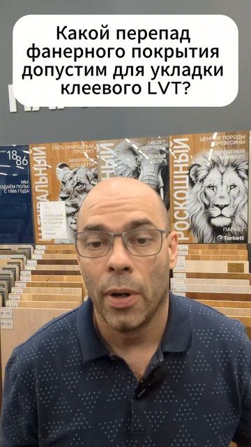 Какой допустимый перепад на фанере для клеевого кварцвинила? Советы про полы. #ремонт