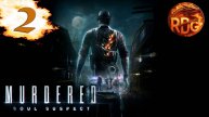 Murdered Soul Suspect Прохождение #2