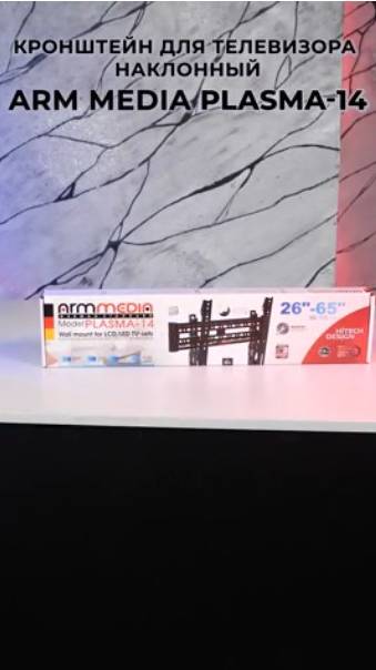 Настенный кронштейн для LED/LCD телевизоров ARM MEDIA PLASMA-14