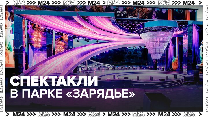 Фестиваль "Культурный город" в парке "Зарядье" продлится до 14 сентября - Москва 24