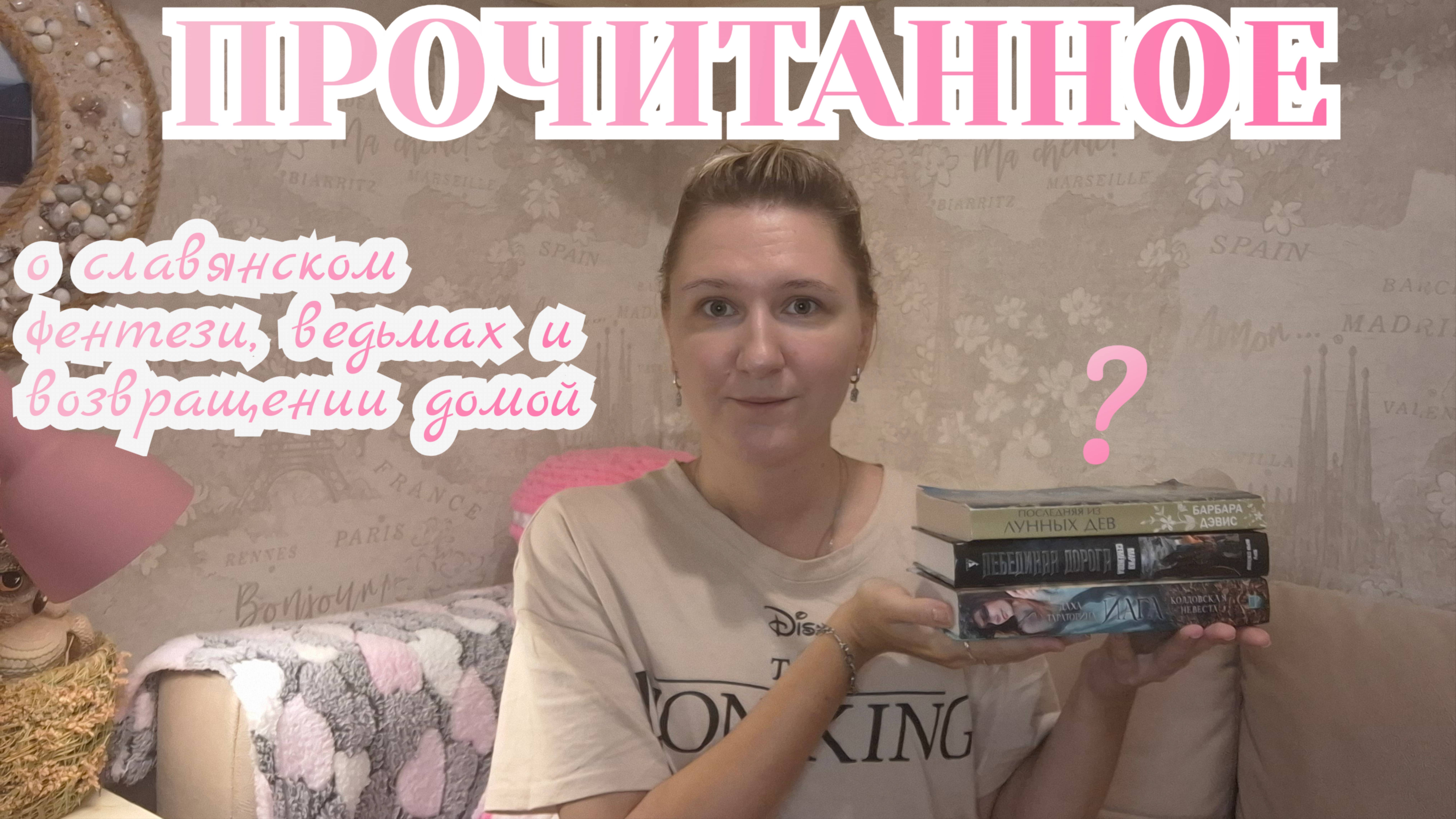 ПРОЧИТАННОЕ | Даха Тараторина, Ксения Скворцова, Мария Семёнова и Барбара Дэвис