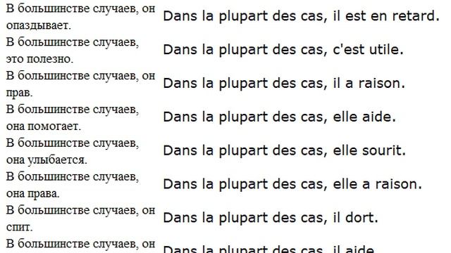 в большинстве случаев фм