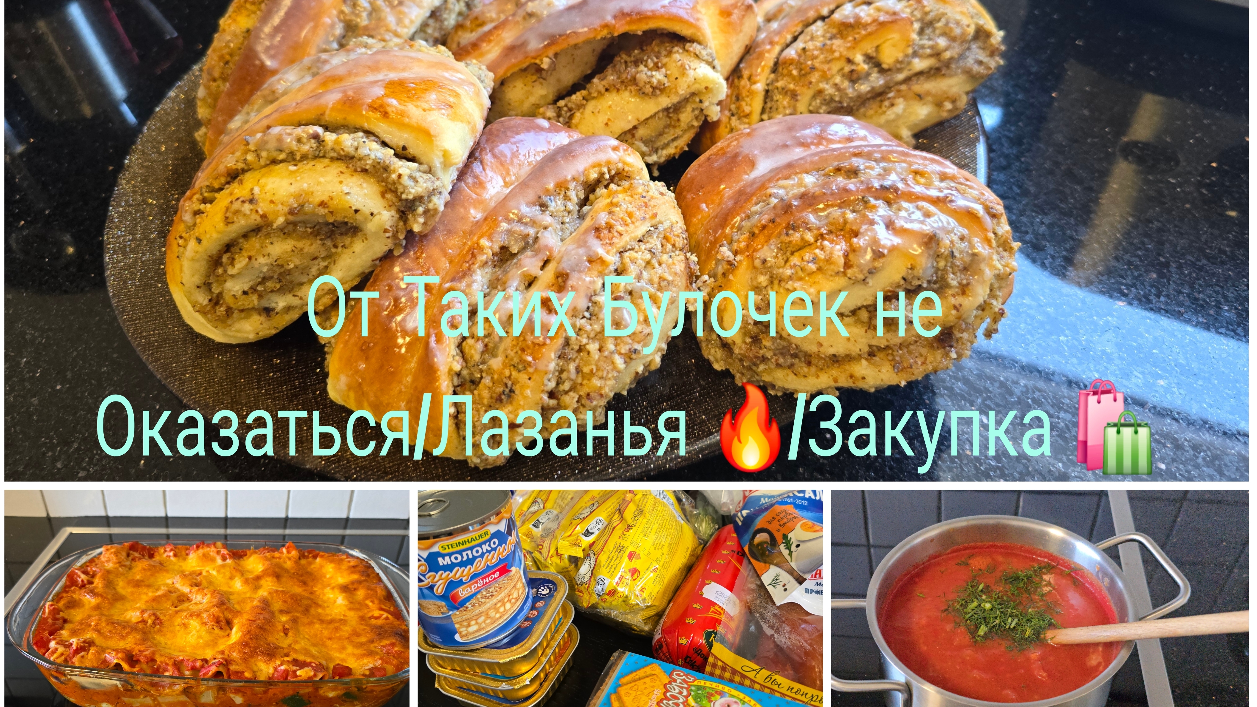 Овощная Лазанья Очень сочная и Вкусная 🔥БУЛОЧКИ с Орехами кто от Такого Откажется