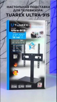 Настольная подставка для LED/LCD/PLASMA телевизоров TUAREX ULTRA-915