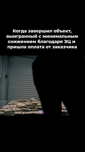 получил бабки от заказчика.