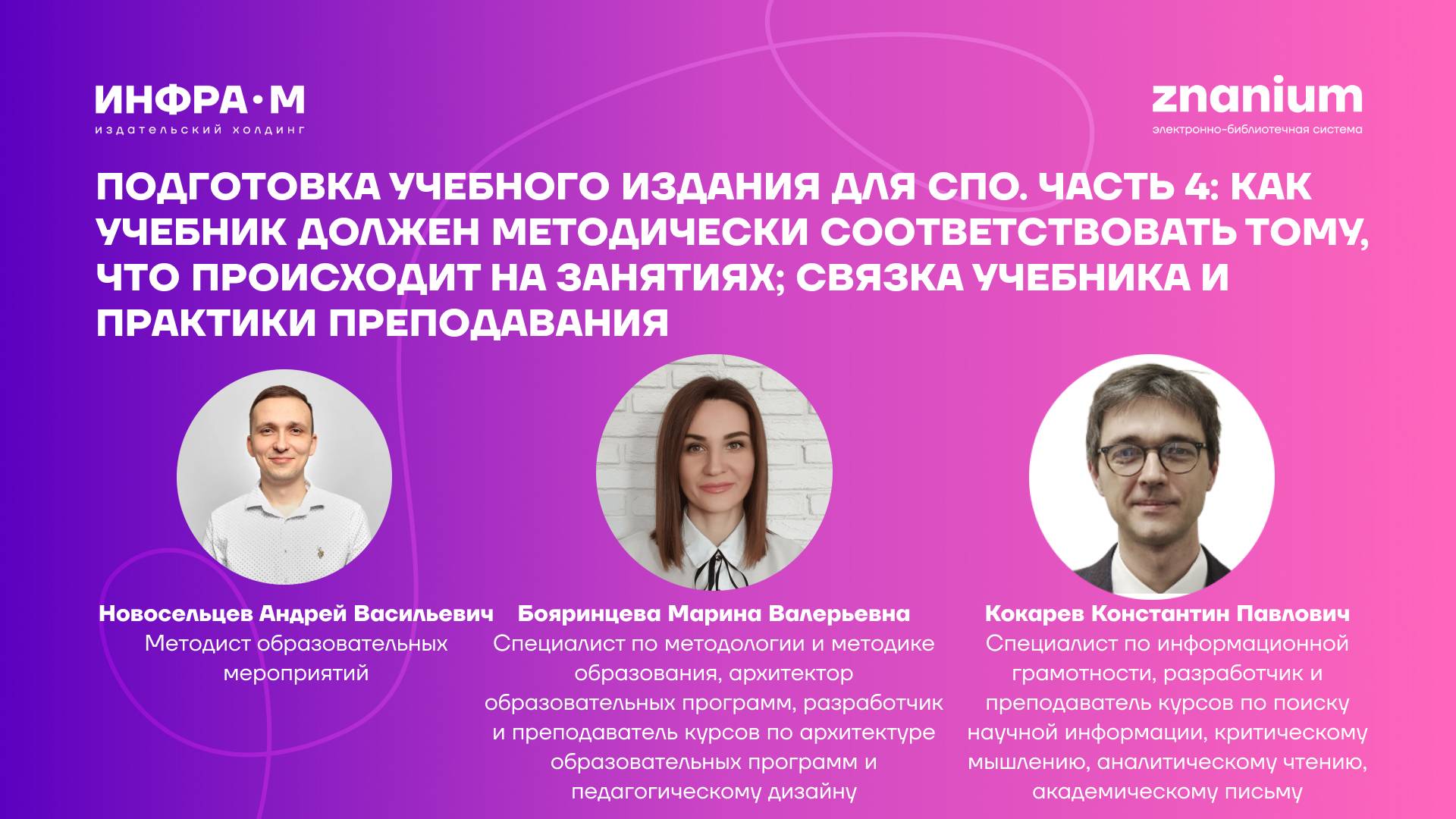 Подготовка учебного издания для СПО. Часть 4: Как учебник должен соответствовать занятиям