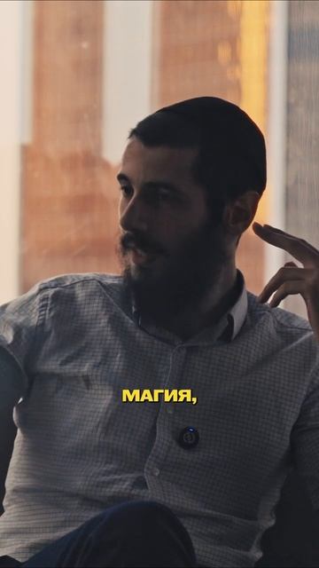 МАГИЯ ПРИКОСНОВЕНИЙ #отношения #shorts #здоровыеотношения #иудаизм #секретысчастья #любовь #love