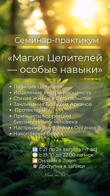 Что такое Целительство?