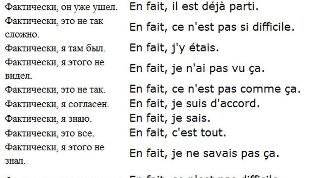 фактически фж