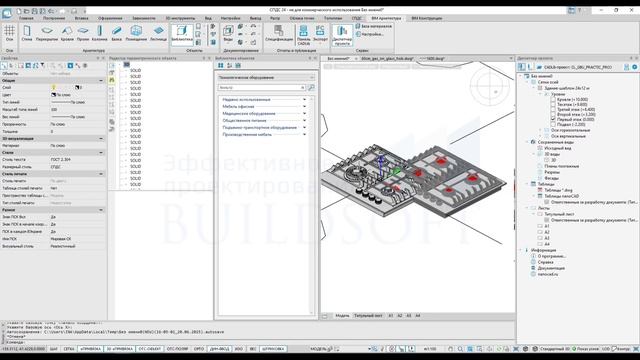 Импорт оборудования в библиотеку элементов nanoCAD BIM Строительство
