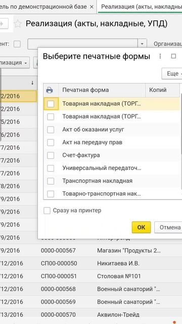 Печать комплекта документов в 1С Бухгалтерия 8