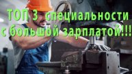 оплачиваемые профессии