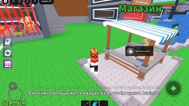 играю в укради Брейнрот