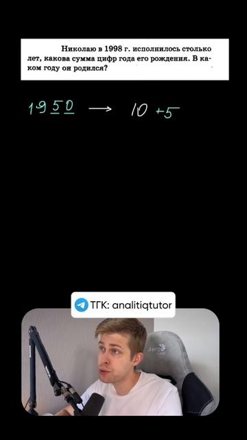 Сколько Николаю лет? #математика #логика #егэ