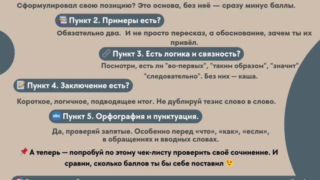🎓 Проверь сочинение по ОГЭ сам — за 1 минуту