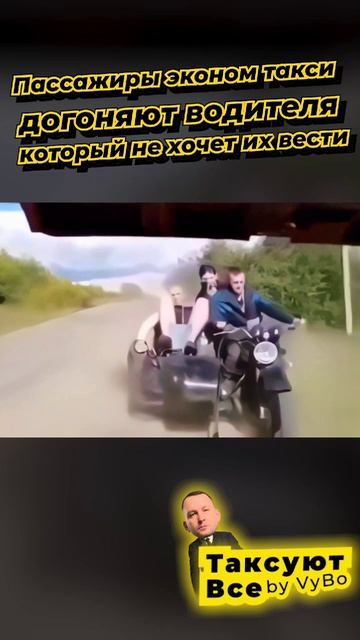 Пассажиры эконом такси догоняют водителя который не хочет их вести