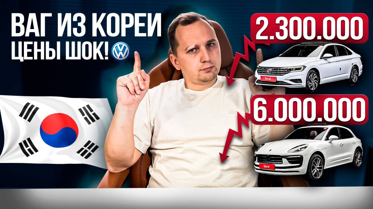 ТОП-10 VAG из Южной Кореи для России! | Какие Цены и ЧТО БРАТЬ в 2025?