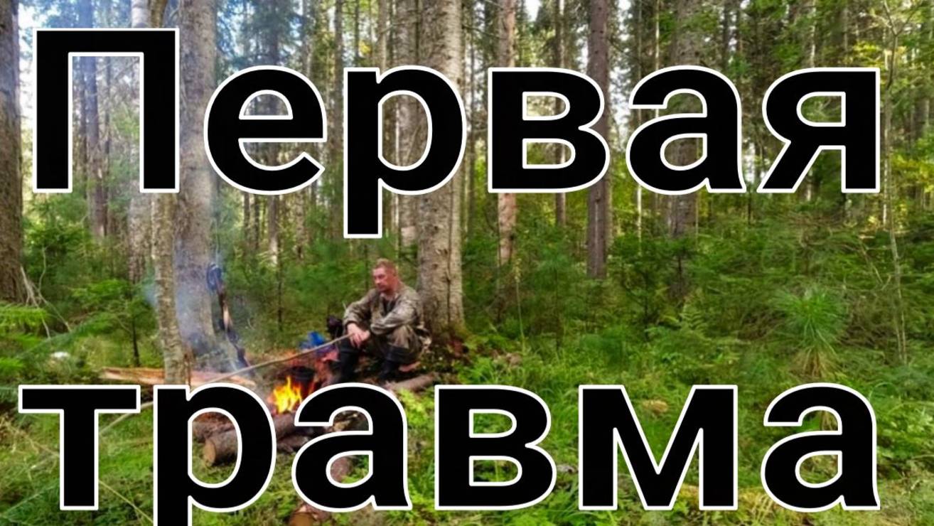 Взял обеих собак дошёл до убойки рыбалка на таёжной реке собаки нашли кабана Аркана порезали