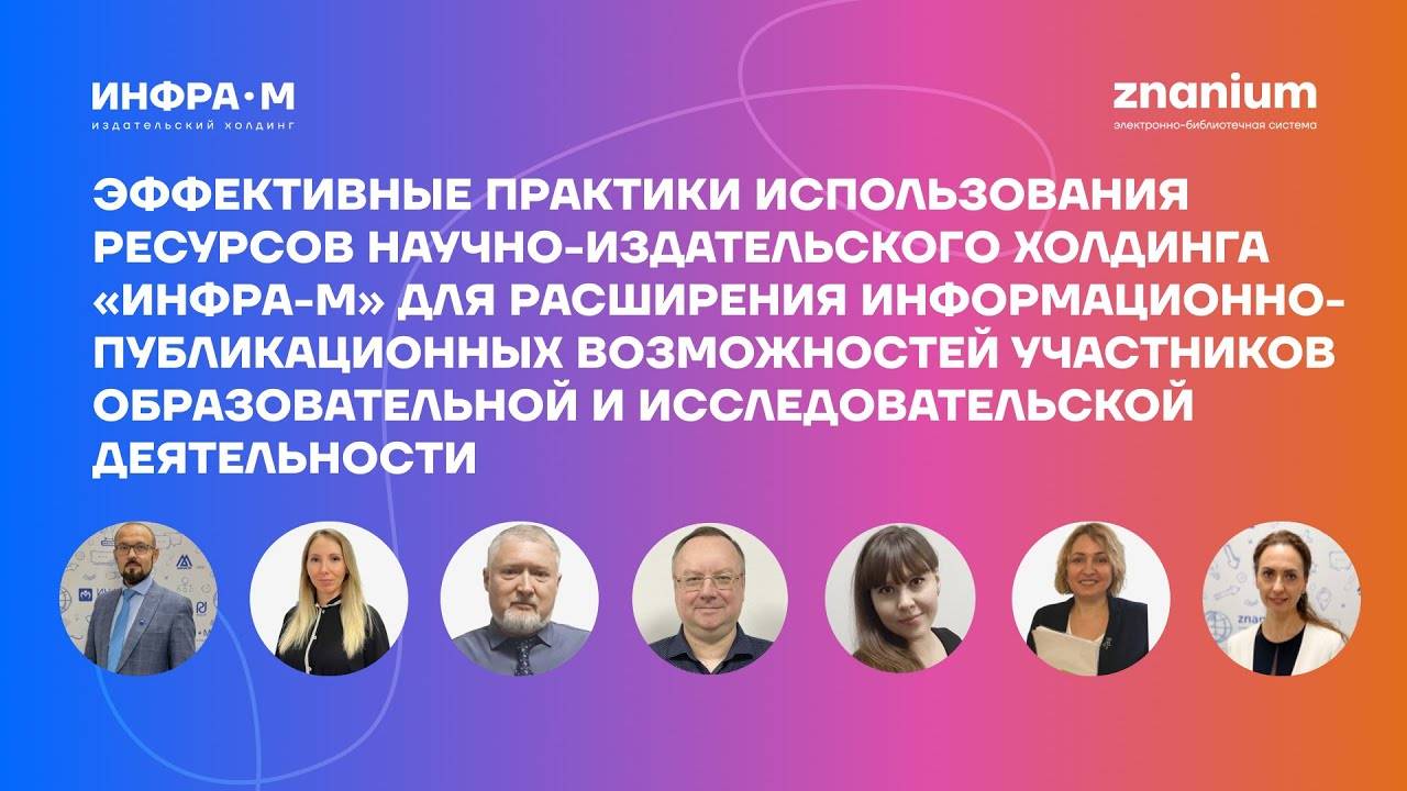 Секция ИНФРА-М на XVII Международной научно-практической конференции «Шамовские чтения»