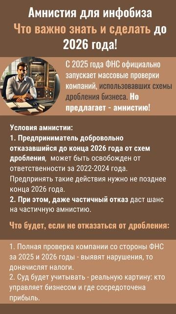 Амнистия для инфобизнеса