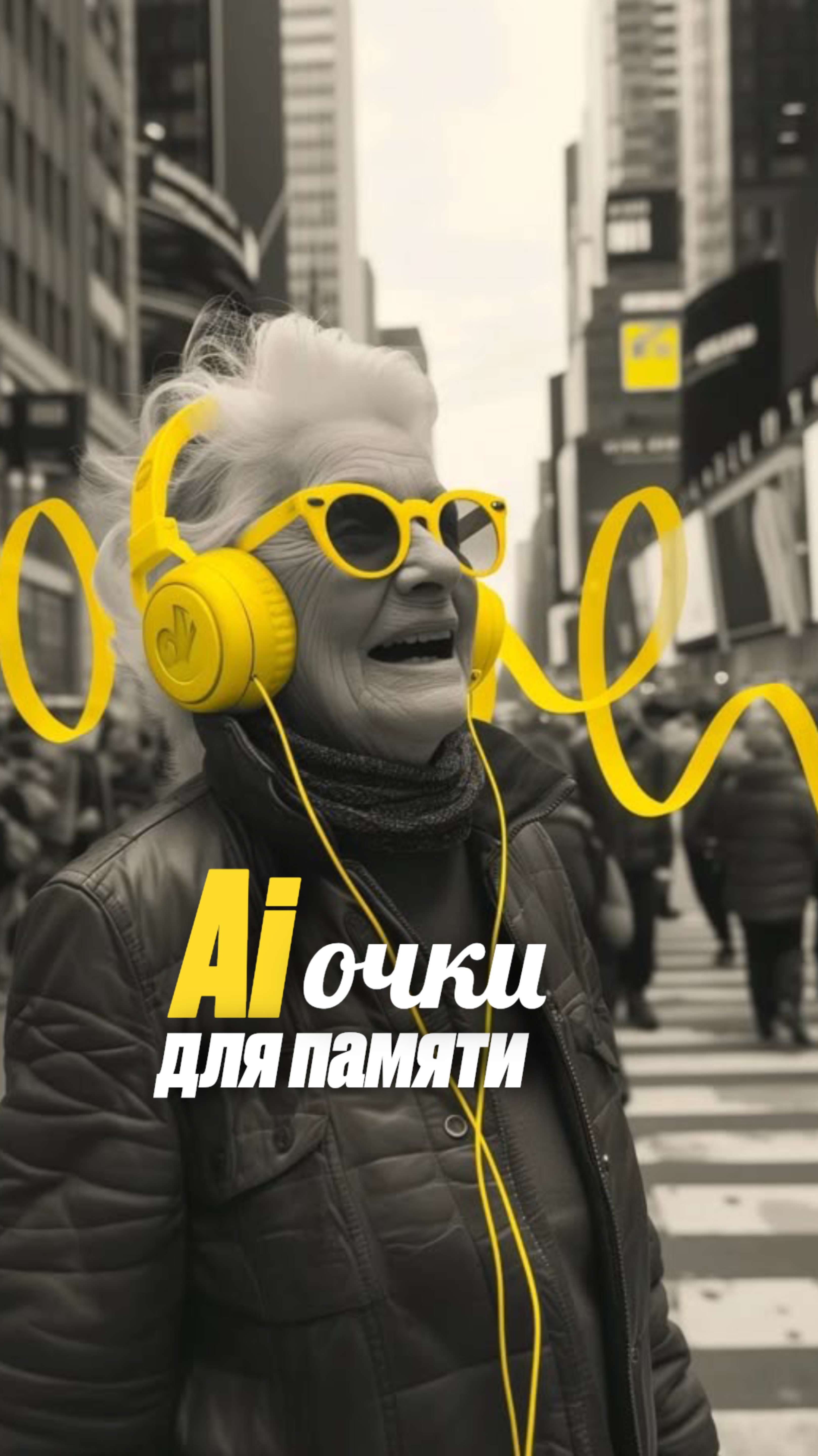 “Умные” очки для памяти