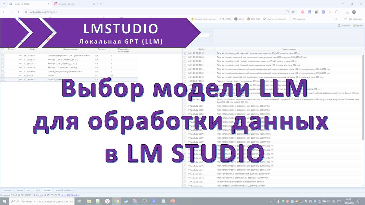 Выбор модели для работы в LM Studio