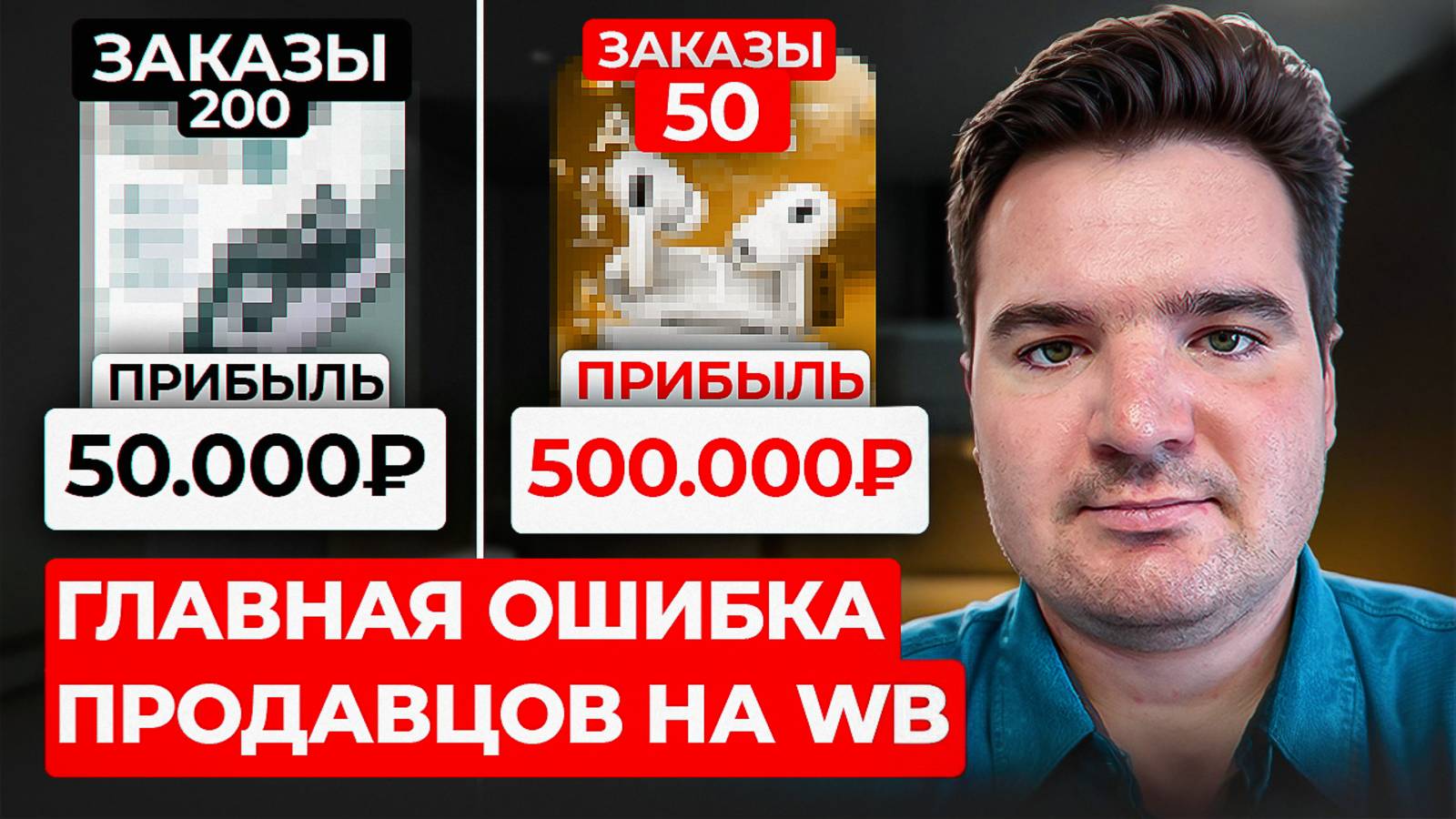 Почему ты ничего не зарабатываешь на Wildberries?