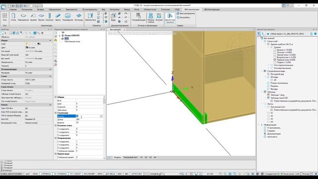 Создание элемента мебели в nanoCAD BIM Строительство (Архитектура)
