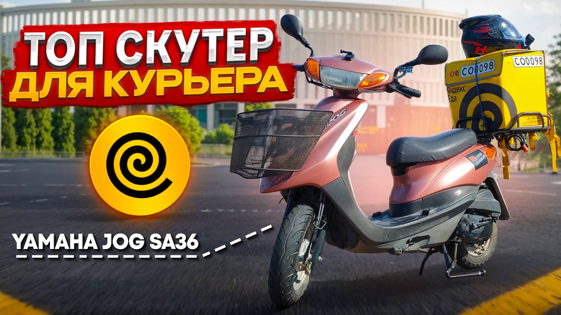 Yamaha JOG SA36  ОТЗЫВ КУРЬЕРА ЗА ГОД ВЛАДЕНИЯ