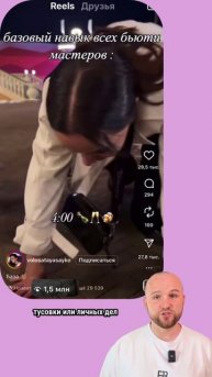 Идея для рилс бьюти мастера