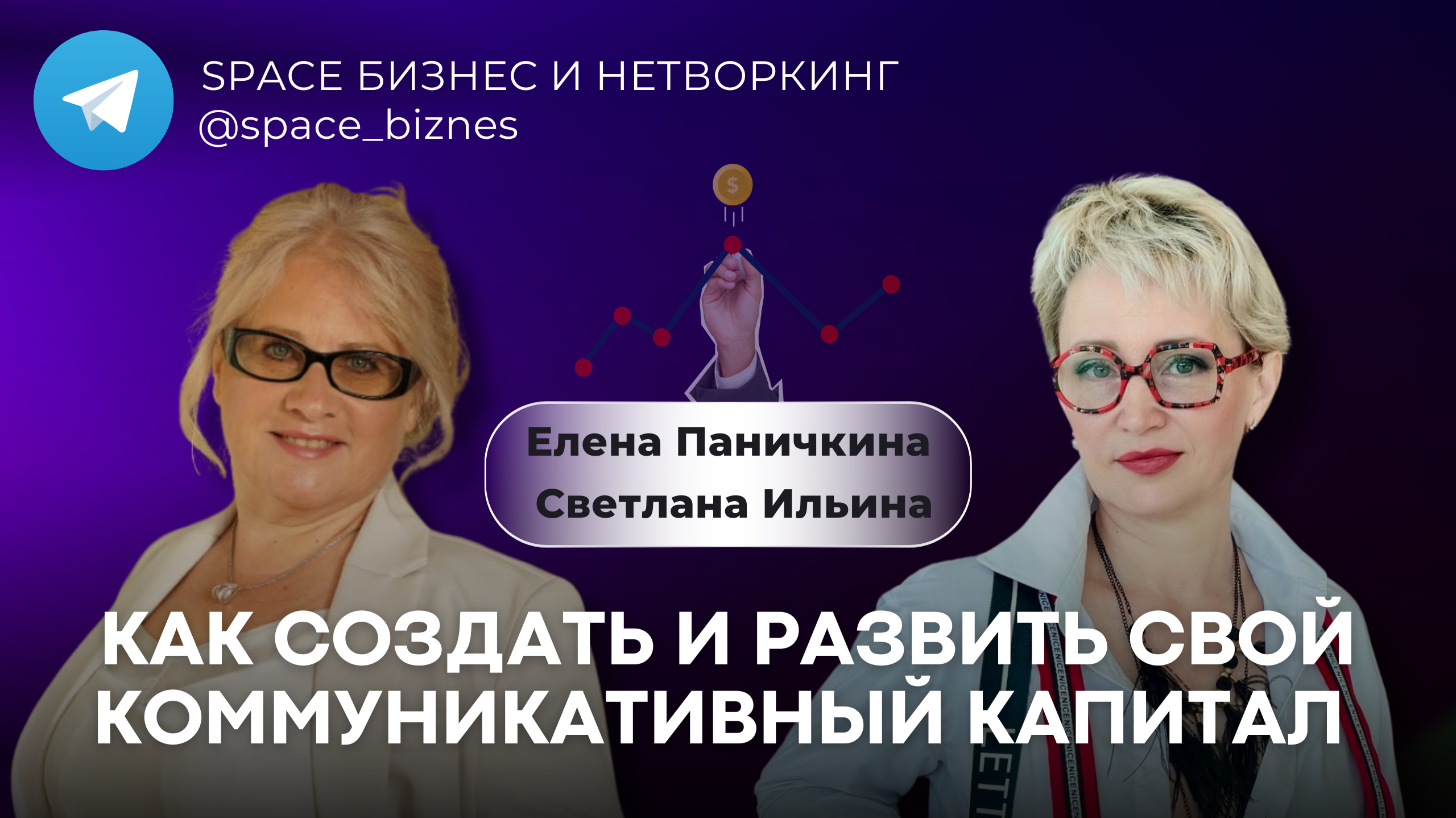 Как создать и развить свой коммуникативный капитал