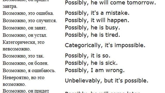 возможно ам