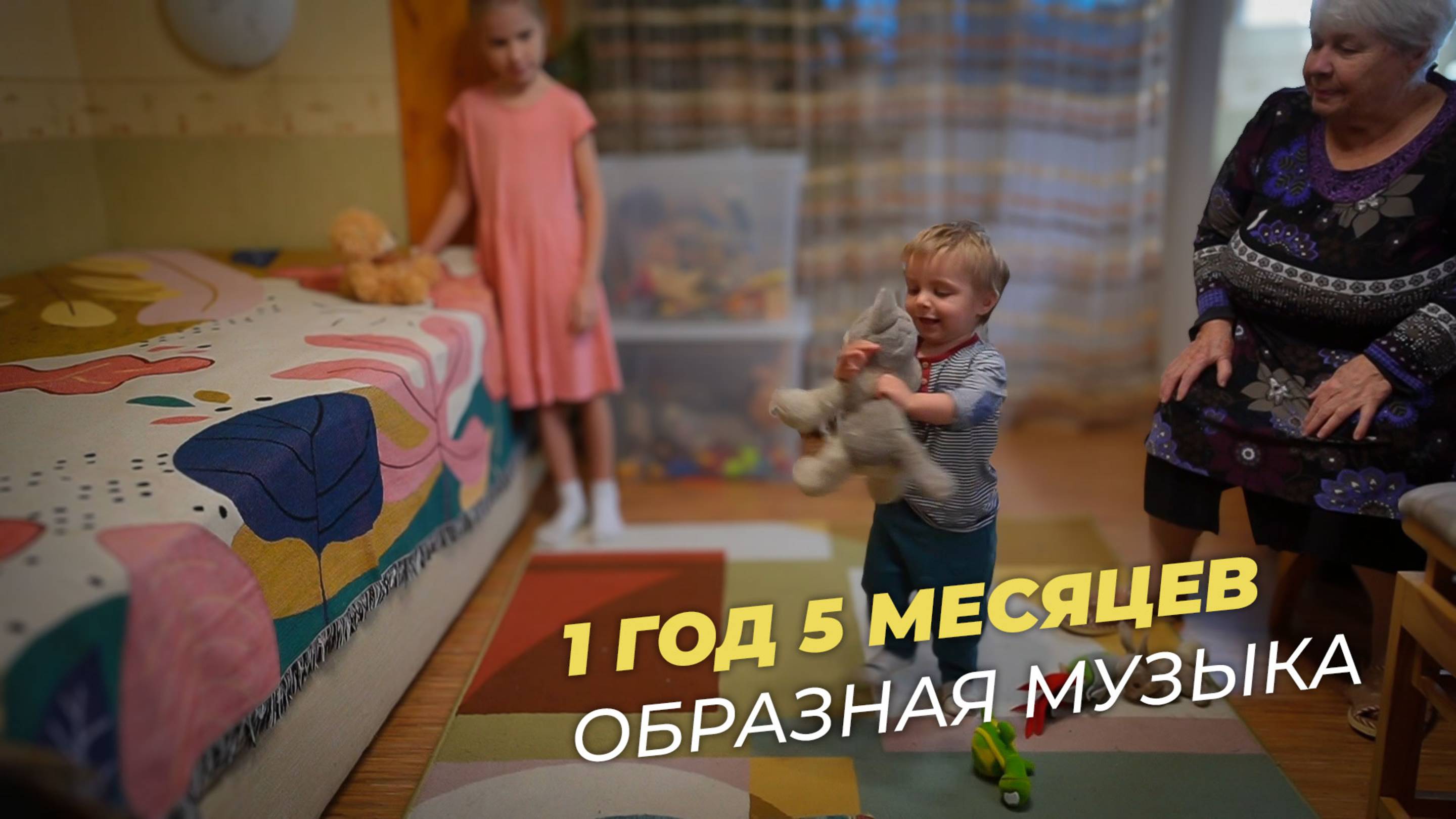 Владислав, 1 год 5 месяцев. Образное восприятие музыки, третий урок.