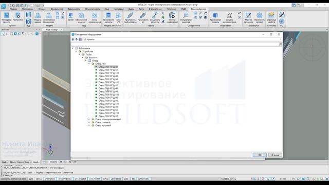 Новый функционал nanoCAD BIM ВК 24.1 - Мастер соединений