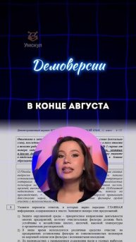 Подготовка к ЕГЭ #умскул #подготовкаегэ #подготовкаогэ #подготовкакэкзаменам #экзамены #учеба